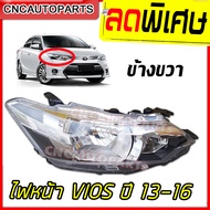 TYC ไฟหน้า TOYOTA VIOS ปี 2013 - 2016 ไฟหน้า โตโยต้า วีออส ข้างขวา (ฝั่งคนขับ)