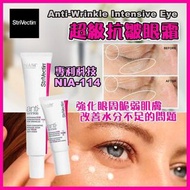 順豐包郵 42ml STRIVECTIN 皺效奇蹟 Wrinkle Plus 抗皺強效眼部濃縮液 眼霜 Intensive Eye Concentrate for Wrinkles PLUS 30ml