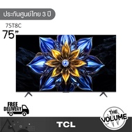 TCL รุ่น 75T8C (75") QLED TV 144 Hz Google TV | 75T8C | T8C | รุ่นปี 2025