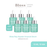 [6ขวด] Bloss Reju Booster Ampoule Serum แอมพูล เซรั่มผิวกระจก 15ml. ฟื้นฟูผิวให้กระจ่างใสและอิ่มน้ำ