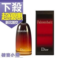 ☆櫥窗小姐☆ Dior Fahrenheit 華氏溫度男性淡香水 100ML 新北面交