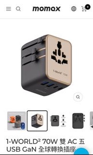 Momax 1-World² 70W Universal Travel Adapter