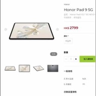 🔥HONOR Pad 9 5G 跟原裝keyboard套