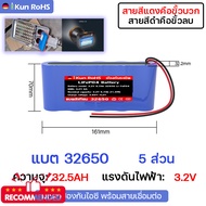 🇹🇭❤️COD แบตลิเธียม 3.2V แบตเตอรี่ LiFePo4 32650 7Ah 14Ah 19.5Ah 26.5Ah 32.5Ah ถ่านชาร์จ สำหรับไฟโซล่