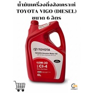 Oil Set TOYOTA VIGO 10W-30 Diesel 6 Liters