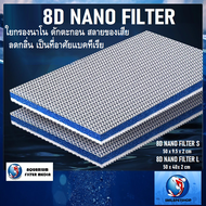 8D NANO FILTER(ใยกรองนาโน8D ดักจับตะกอน สลายของเสีย ลดกลิ่น เป็นที่อาศัยแบคทีเรีย)