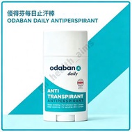 Odaban Antiperspirant Deodorant Stick 優得芬止汗棒 Daily  protection 合大汗  腋下 臭孤 敏感肌合用 男女合用 另有SPRAY 噴霧裝