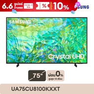 [จัดส่งฟรี] SAMSUNG TV Crystal UHD 4K (2023) Smart TV 75 นิ้ว CU8100 Series รุ่น UA75CU8100KXXT