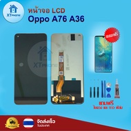 หน้าจอ LCD Oppo A76 A36 พร้อมทัชสกรีน จอ+ทัช แถม กาว ฟิล์ม ไขควง