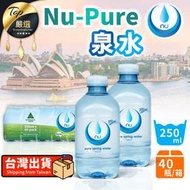 【40瓶x250ml】Nu-Pure 澳洲泉水 礦泉水 瓶裝水 氣泡水 汽泡水 小瓶水 好市多 澳洲礦泉水｜TEBE11