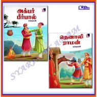 [ADM]THENALI & AKBAR KATHAIGAL