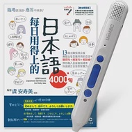 每日用得上的日本語4000句+LiveABC智慧點讀筆16G(Type-C充電版) 超值組合 作者：LiveABC編輯群