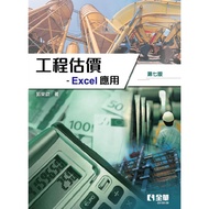 Engineering Valuation-Excel Application (Seventh Edition) [15% off] 11101093896 TAAZE Reading Book L