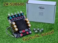 ZK- SUB600 (วอเดิม)**ของแท้** แอมขับเสียงกลาง L-R300W+300W มีจุดสัญญาณเสียงต่อพ่วงแอมขับซับเบส มีจุด
