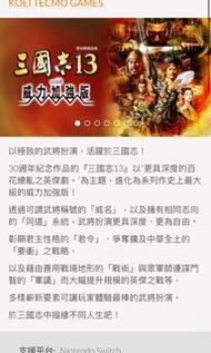 【數位版】三國志13 / 14 with 威力加強版 SWITCH 遊戲