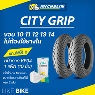 ยางมิชลิน City Grip Michelin ขอบ 10 11 12 13 14 ยางรถมอเตอไซค์ ยาง Vespa PCX Zoomer x Fiore Filano S