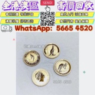 全港/高價/專業/購/各國金幣 澳洲袋鼠金幣，五福臨門世代相傳紀念金幣，建國30週年紀念金幣，賀利氏金條 銀條 寶生銀條 金幣，97回歸金幣，1997香港紀念金幣，金幣， 銀幣，，紀念幣，套裝金銀幣，