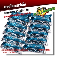 ยางในรถมอเตอร์ไซด์ ยางเล็ก 45/90-17 ใส่ยางนอกไซร์เล็ก เบอร์45/70-17 ,45/90-17 ,50/65-17 ,50/70-17 ,5