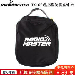新品Radiomaster TX16S防震盒外袋 航模遙控器收納包便攜包布袋包