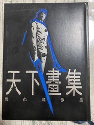 天下紀念畫集 II