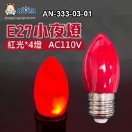 Aloha LED Confluence _ An-333-03-01 Pointed Small Light-E27-Red Light-4 Lights-Night Light-AC110V-0.