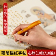 Pen Heart Sutra Calligraphy Practice Paper Small Case Copying Red Copying Copybook Cicada Wing Medit