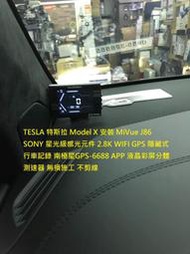 TESLA 特斯拉 Model X 安裝 MiVue J86行車記錄   南極星GPS-6688 測速器