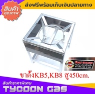 Tycoon ขาตั้งหัวเตาKB5KB8 สูง50ซม. บังลมสแตนเลส3ด้าน