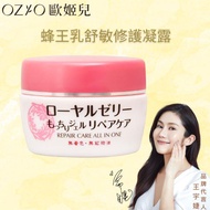 OZIO歐姬兒 蜂王乳舒敏修護凝露（75g）