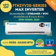 Daikin FTKZ-YV2S MAX Inverter Model 2024 ประหยัดไฟเบอร์ 5 จำนวน 5 ดาว* ระบบ Built in WIFI ตัวประหยัดไฟสูงสุด (8500 - 24200 BTU) ราคาเฉพาะเครื่อง