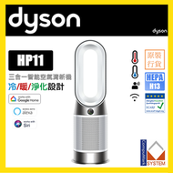 Dyson Purifier Hot+Cool  三合一暖風空氣清新機 (銀白色) HP11