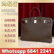 全港高價 収：名牌手袋 手袋 舊手袋 腰包 斜挎包 水桶包 LV 手提包 二手手袋 香奈兒CHANEL 愛馬仕 Hermes 迪奧DIOR 阿瑪尼Armani 寶格麗BVLGARI 巴黎世家Balen