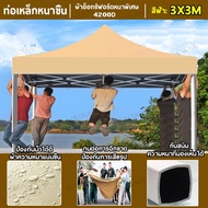 【ส่วนลดจำกัดเวลา】4200Dเต้นท์ขายของ 2x2 3X4.5 3x3 แข็งแรง เต็นท์กลางแจ้ง หลายสีให้เลือกได้ เมตร ผ้าแค