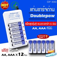 เครื่องชาร์จ Doublepow แถมถ่านชาร์จ AAA 1250 mah 6 + ก้อน ถ่าน AA 1200 mah x6 ก้อน (DP-B06)