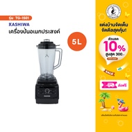 KASHIWA เครื่องปั่นอเนกประสงค์ SUPER BLENDER รุ่น TG-1501 เครื่องปั่น เครื่องปั่นแรงสูง