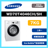 Samsung - 前置式二合一洗衣乾衣機 7kg (白色) WD70T4046CH/SH