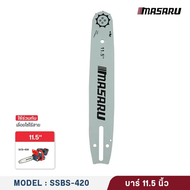 MASARU ชุดบาร์เลื่อย + โซ่เลื่อยไฟฟ้า ขนาด 8นิ้ว และ 11.5 นิ้ว สำหรับเลื่อยโซ่ไฟฟ้า รุ่น SCS-405 SCS