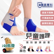 Protective Gear Specialist Children's Ankle Support AOLIKES Strap Cover 2pcs