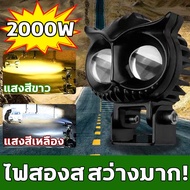 ⚡️สว่างมาก!!!⚡️HK ไฟสปอตไลท์มอไซ สปอร์ตไลท์มอเตอร์ไซค์ ไฟหน้า led มอไซค์ แถมสวิตช์ 100W+100W ไฟสปอร์ตไลท์มอเตอร์ไซค์/ไฟสปอร์ตไลท์รถยนต์ 2 สเต็ป (เเสงสีขาว+แสงสีส้ม)DC12V-24V ไฟโปรเจคเตอร์ ไฟโปรเจคเตอร์ ไฟออฟโรด ไฟติดรถมอไซ ไฟหน้ารถ Universal ไฟมอเตอร์ไซค์