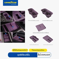 Goodyear | ที่จัดระเบียบคอนโซลรถยนต์ Xiaomi YU7SU7/Ultra