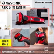 PANASONIC ARC5 電動鬚刨