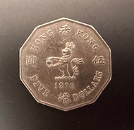 每個$40 - 1976年十角形「女皇頭」香港五元硬幣  （有多個）