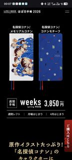 hobonichi柯南手帳