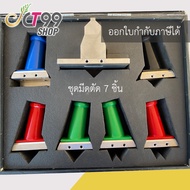 PID Cutting Tools เครื่องมือตัด แผ่น PID ชุดมีดตัด 7 ชิ้น พร้อมใช้
