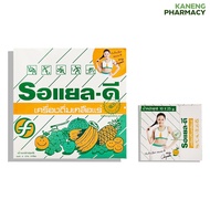 Royal-D รอแยี เครื่องดื่มเกลือแร่ กล่องเล็ก 10 ซอง และกล่องใหญ่  50 ซอง