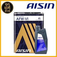น้ำมันเกียร์อัตโนมัติ ATF AFW-VI DEXRON6 สังเคราะห์แท้ 100% มีตัวเลือกขนาด 1 ลิตร 4 ลิตร 5 ลิตร