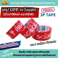 (72 Rolls Per Box) 3P Tape Opp Be Careful To Break Width 2 Inches Length 100 Yards **Red Background 