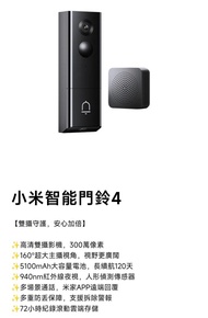 （国行） 小米智能門鈴 4 Xiaomi Smart Doorbell 4 (China Version)