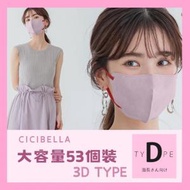 CICIBELLA - [Type D 53個/一盒] 日本超人氣口罩CICIBELLA HANAMI 3D 小顏立體口罩 (平行進口) #小顏#立體#細面