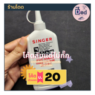 น้ำมันซิงเกอร์ น้ำมันจักร SINGER OIL ขนาด 80 CC ของแท้ 100 % น้ำมันอเนกประสงค์ น้ำมันจักรอุตสาหกรรม